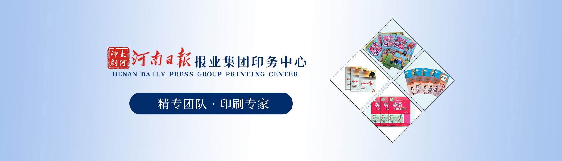 报纸印刷厂-图书印刷-教材印刷-印刷画册-郑州印刷厂-河南日报印务中心
